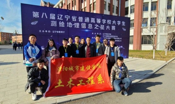 【喜报】我校在第八届辽宁省测绘地理信息之星大赛中再创佳绩