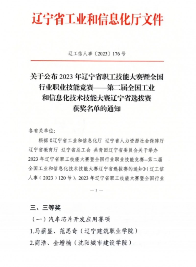1、给琪姐-【喜报】我校教师金增楠、商浩在辽宁省职工技能大赛中喜获佳绩 -2 (1)