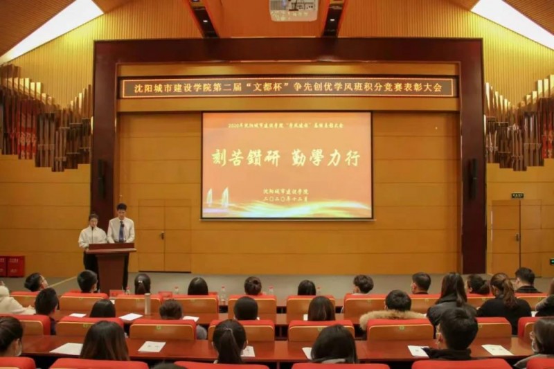 我校第二届“文都杯”争先创优学风班积分竞赛活动表彰大会顺利召开1
