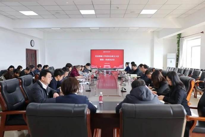 图片31原图:2024年3月,学校召开党委教师工作委员会成立大会暨第一次成员会议