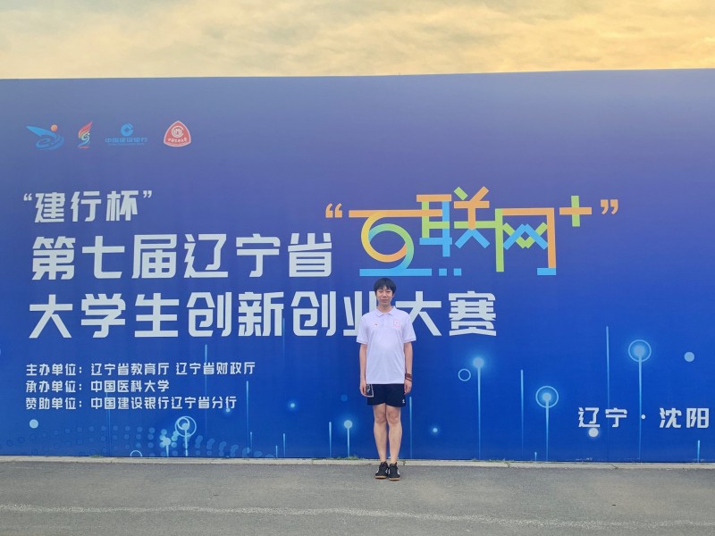 3、文字稿 建院要闻我校喜获第七届中国国际“互联网+”大学生创新创业大赛辽宁赛区金奖