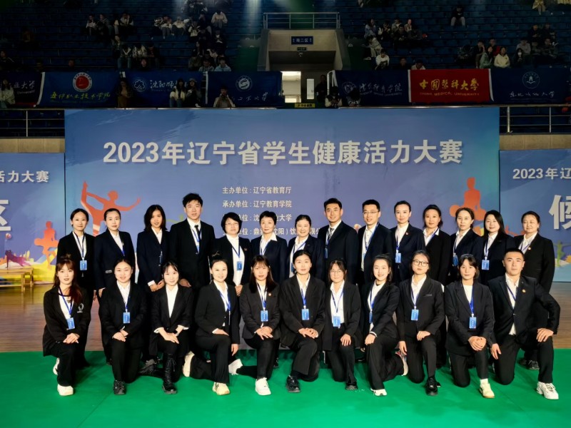 2、已发-学校新闻-【喜报】我校体育教研部姚姝担任2023年辽宁省学生健康活力大赛裁判员