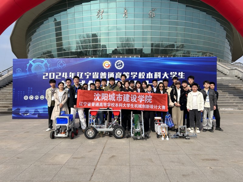 【喜报】我校学生在辽宁省本科大学生机械创新设计大赛中喜获佳绩-1 (1)