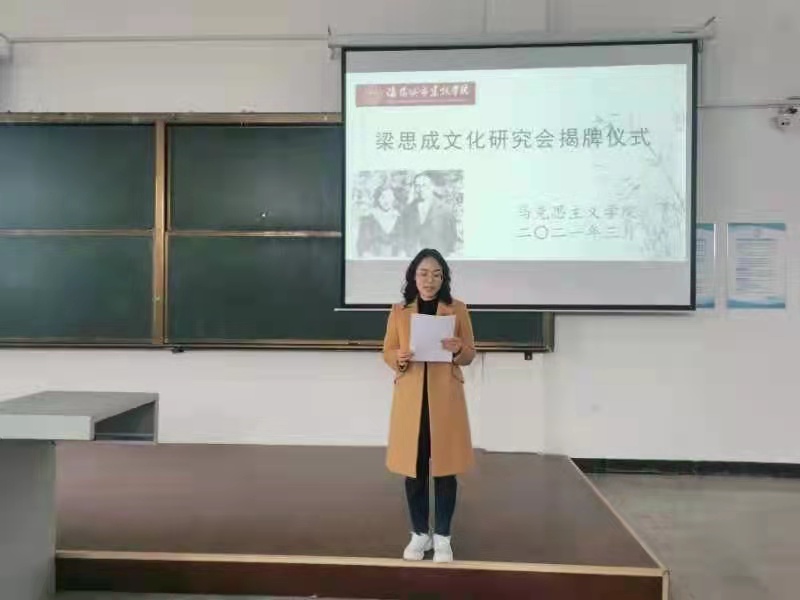 1、马克思主义学院举办“梁思成文化研究会”揭牌仪式3 (2)