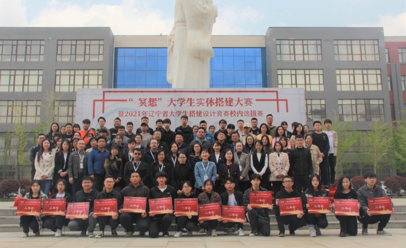 “冥想”2021年辽宁省大学生搭建设计竞赛校内选拔赛圆满落幕