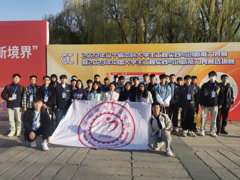 我校师生参加2022年辽宁省本科大学生工程实践与创新能力竞赛喜获佳绩-1