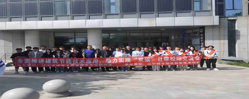 1、学校组织学生赴辽宁城市建设职业技术学院开展校际交流活动 (3)