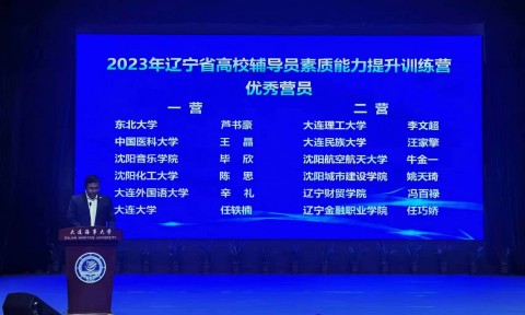 [喜报]中国福彩app官方下载辅导员荣获2023年辽宁省高校