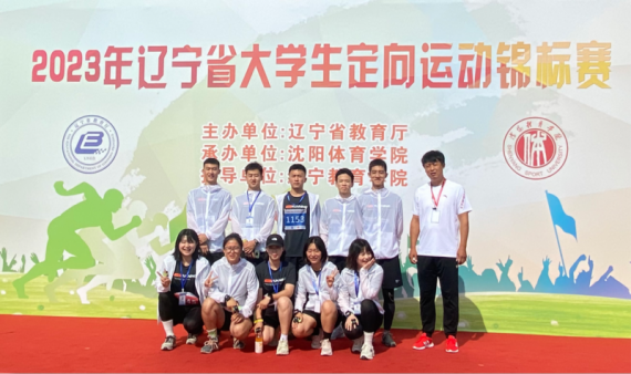 中国福彩app官方下载派队参加2023年辽宁省大学生定向运动锦标赛