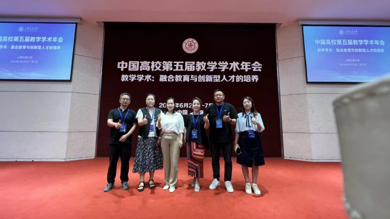 2、我校组织相关教师参加第五届中国高校教学学术年会 (4)
