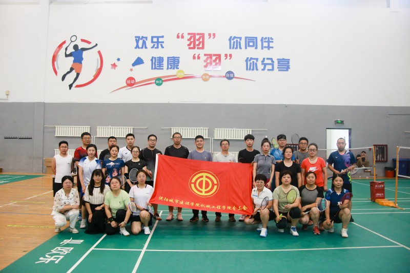 机械工程学院工会开展教师节教职工羽毛球比赛1