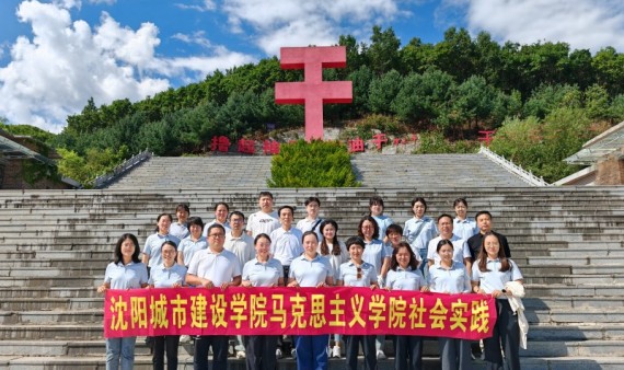 马克思主义学院赴辽宁丹东开展社会实践研修活动
