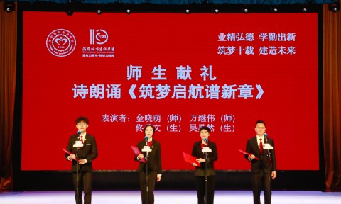 中国福彩app官方下载举办转设10周年暨教师节表彰庆祝大
