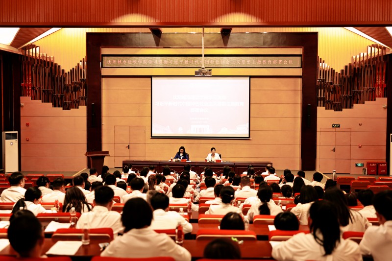 8、沈阳城市建设学院召开学习贯彻习近平新时代中国特色社会主义思想主题教育部署会议 (3)