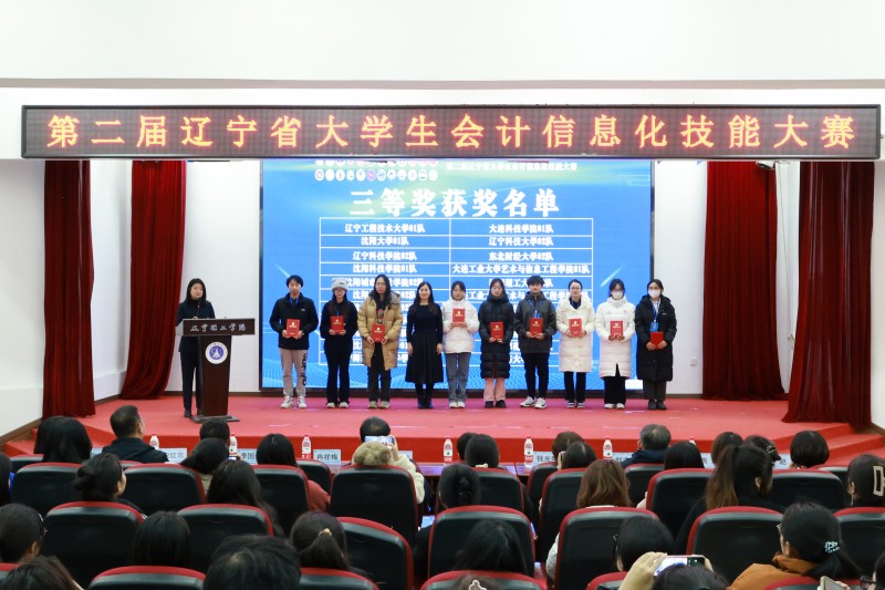 4-【喜报】我校师生在第二届辽宁省大学生会计信息化技能大赛中喜获佳绩