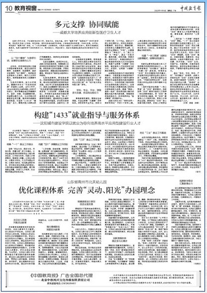 1、给琪姐-【媒体城建】《中国教育报》对我校“1433”就业指导与服务体系进行报道(1)